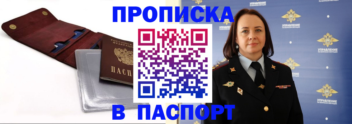 прописка 2025 в Кондопоге